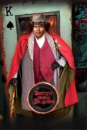Download Jora Kaiya Thattunga (2025) Dual Audio [Hindi + Tamil] 480p [350MB] | 720p [1.4GB] | 1080p [2.4GB] WeB-DL